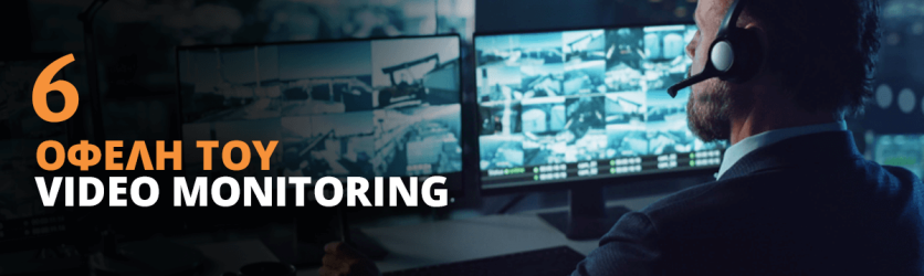 6 benefits of Video Monitoring