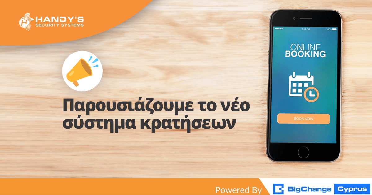 📣 Νέο σύστημα κρατήσεων από την BigChange για τους πελάτες μας! 📱