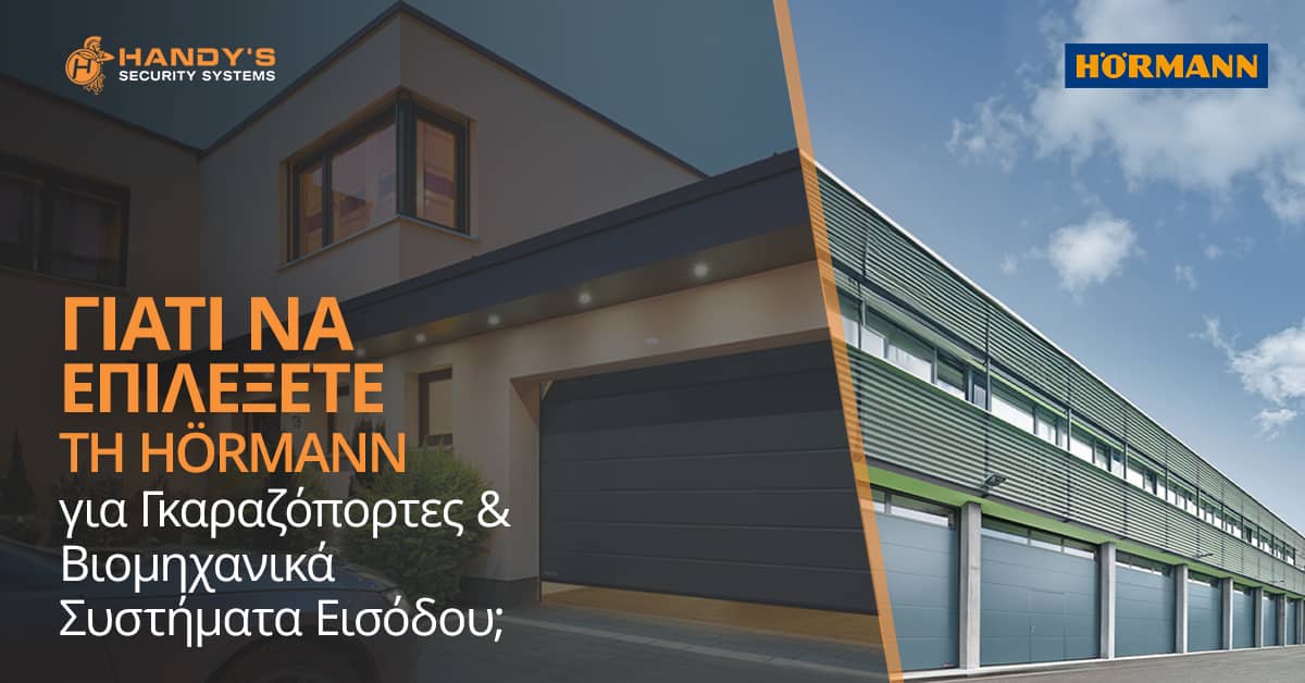 Γιατί να Επιλέξετε τη Hörmann για Γκαραζόπορτες & Βιομηχανικά Συστήματα Εισόδου; Γιατί να Επιλέξετε τη Hörmann για Γκαραζόπορτες & Βιομηχανικά Συστήματα Εισόδου;